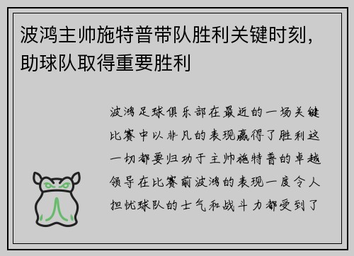 波鸿主帅施特普带队胜利关键时刻，助球队取得重要胜利