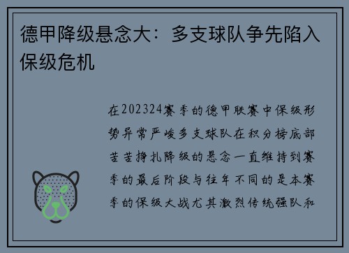 德甲降级悬念大：多支球队争先陷入保级危机