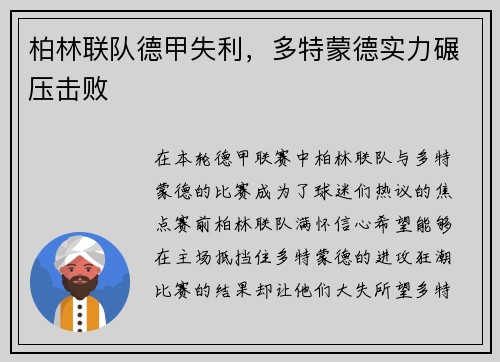 柏林联队德甲失利，多特蒙德实力碾压击败