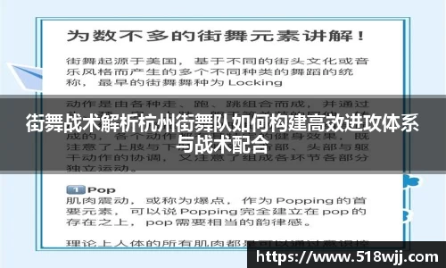 街舞战术解析杭州街舞队如何构建高效进攻体系与战术配合
